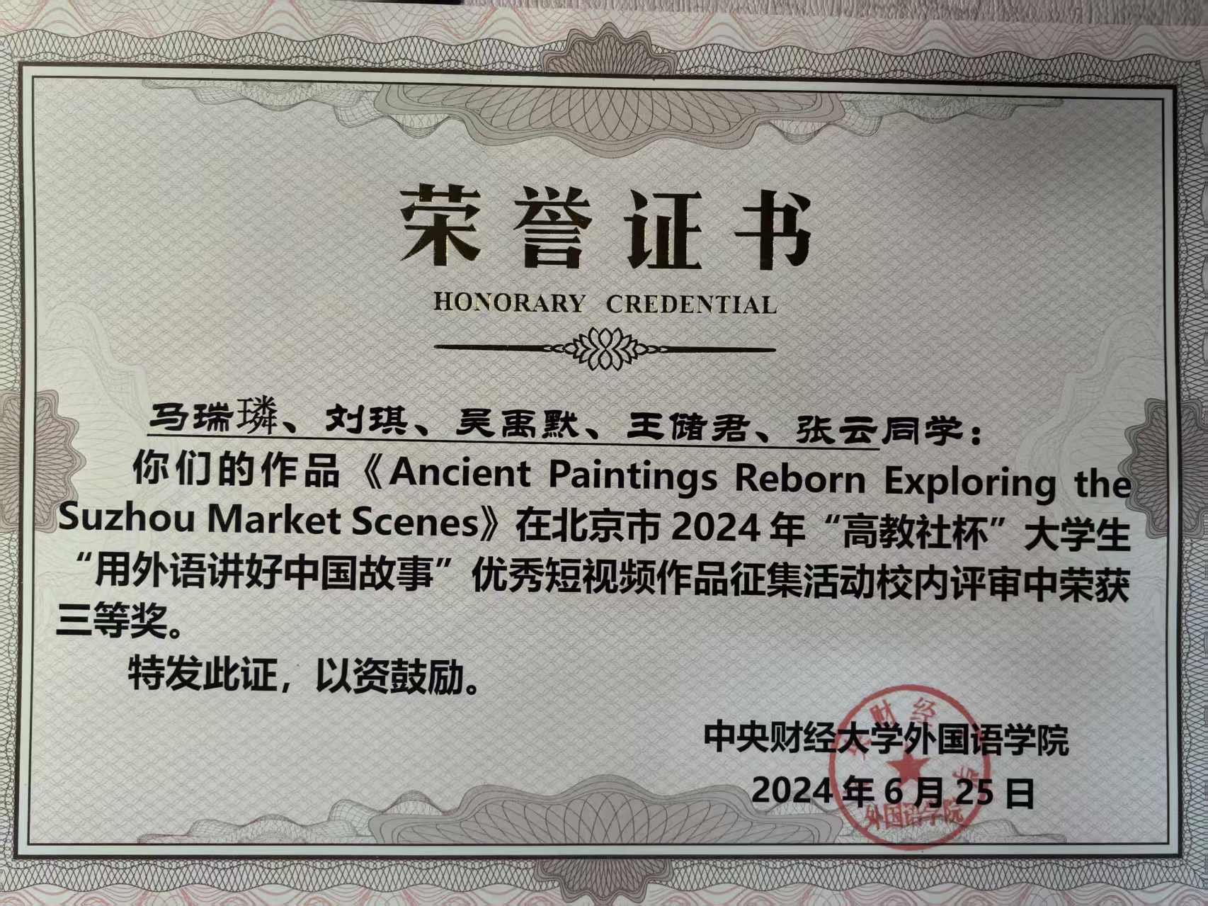 用外语讲好中国故事优秀短视频作品校级三等奖