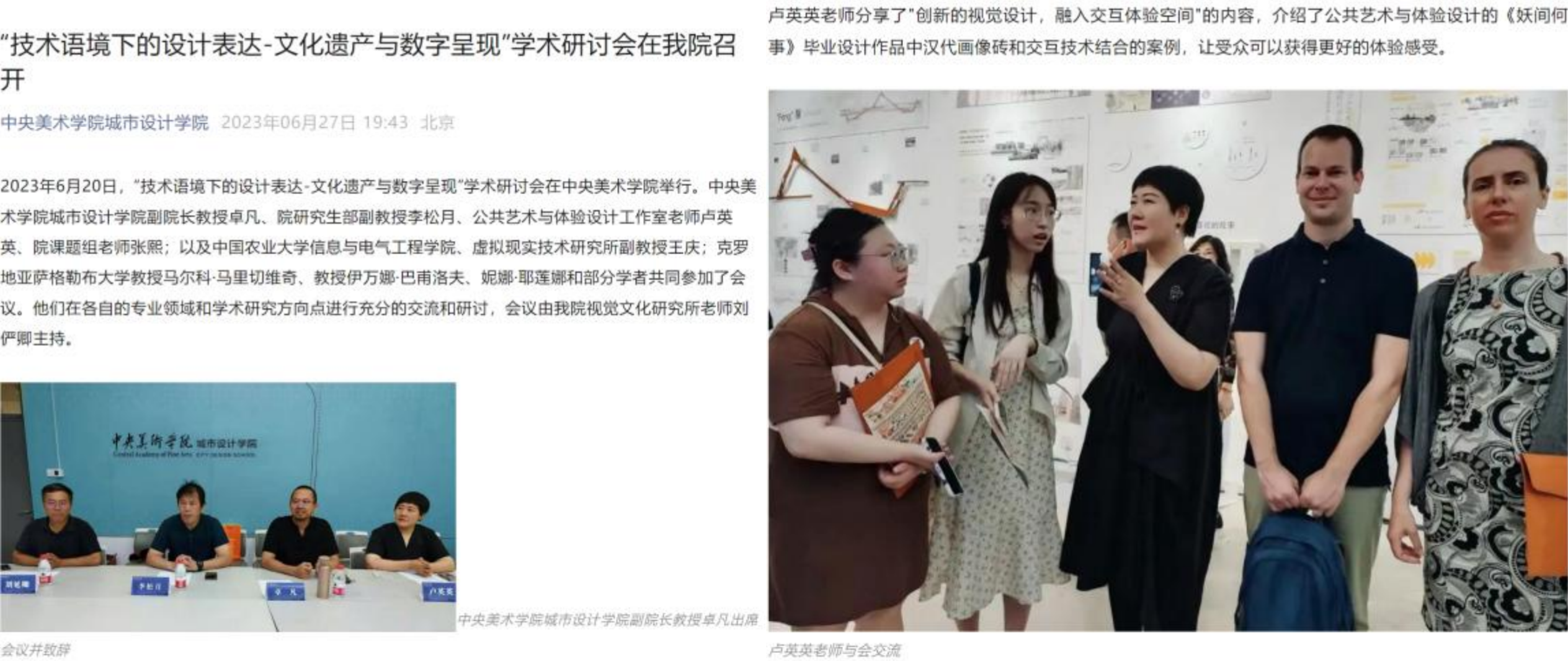 中央美术学院「技术语境下的设计表达」学术研讨会报道，含中克学者合影